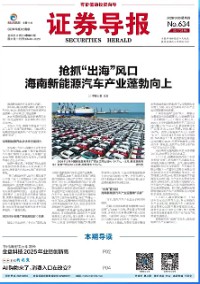 证券导报